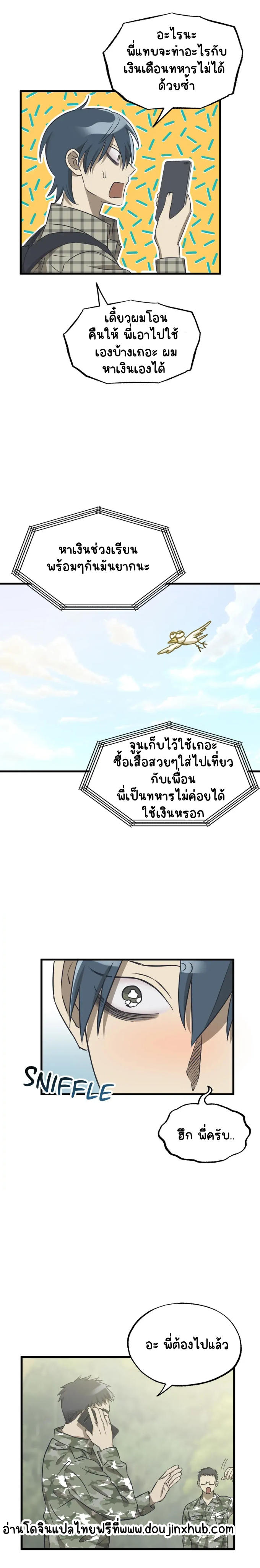 รักสามเส้า เราสามคน 4-14